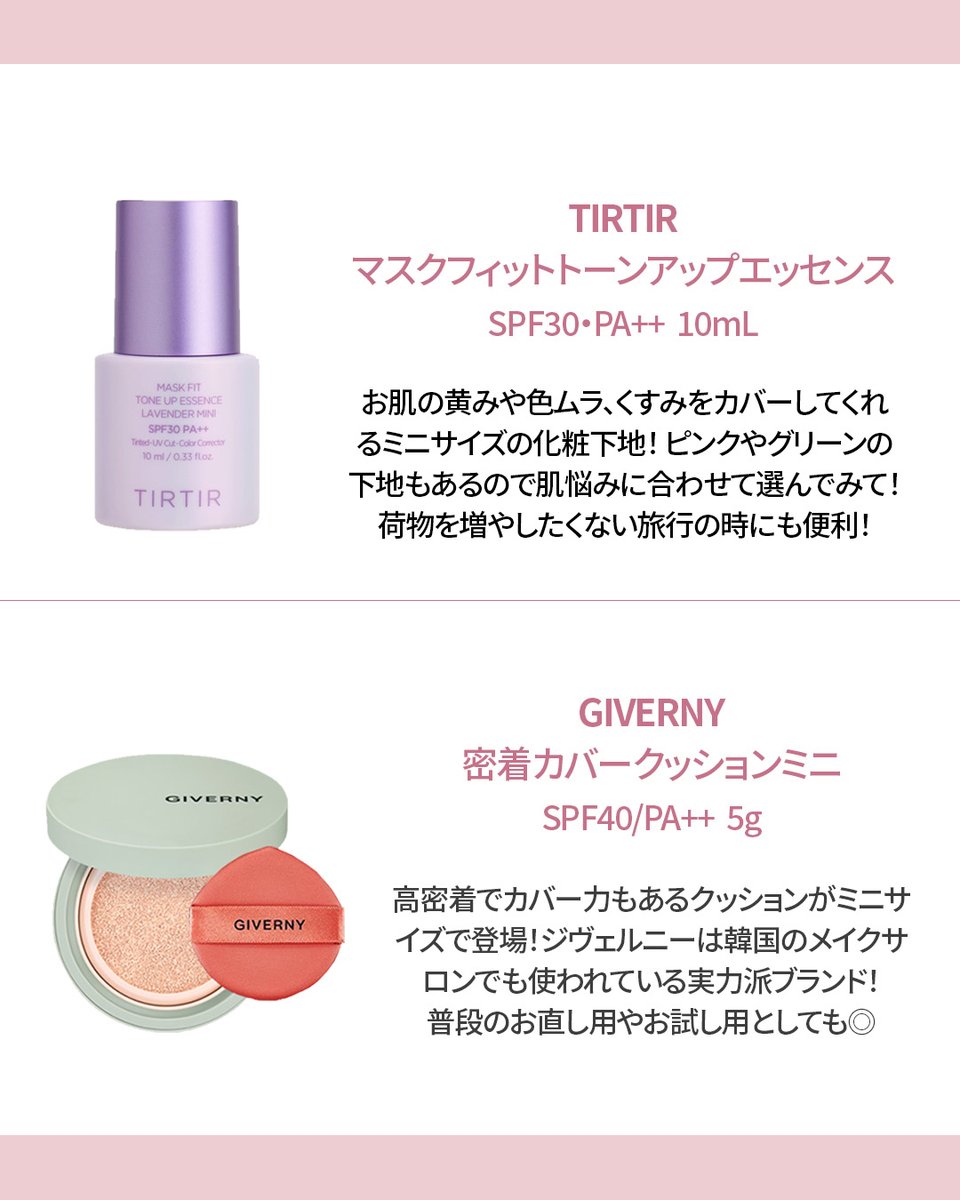 MEDIKjp's tweet photo. 旅行にも普段の持ち運び、メイク直しに便利なミニコスメをご紹介🍑

コンパクトで便利なだけでなく小さくてかわいいミニコスメはつい集めたくなっちゃいますよね😳

特にファンデやリップは持ち運ぶ方も多いと思うのでぜひ参考にしてください～！

＃韓国コスメ ＃韓国メイク ＃ミニコスメ https://t.co/pOWMRoDYOl