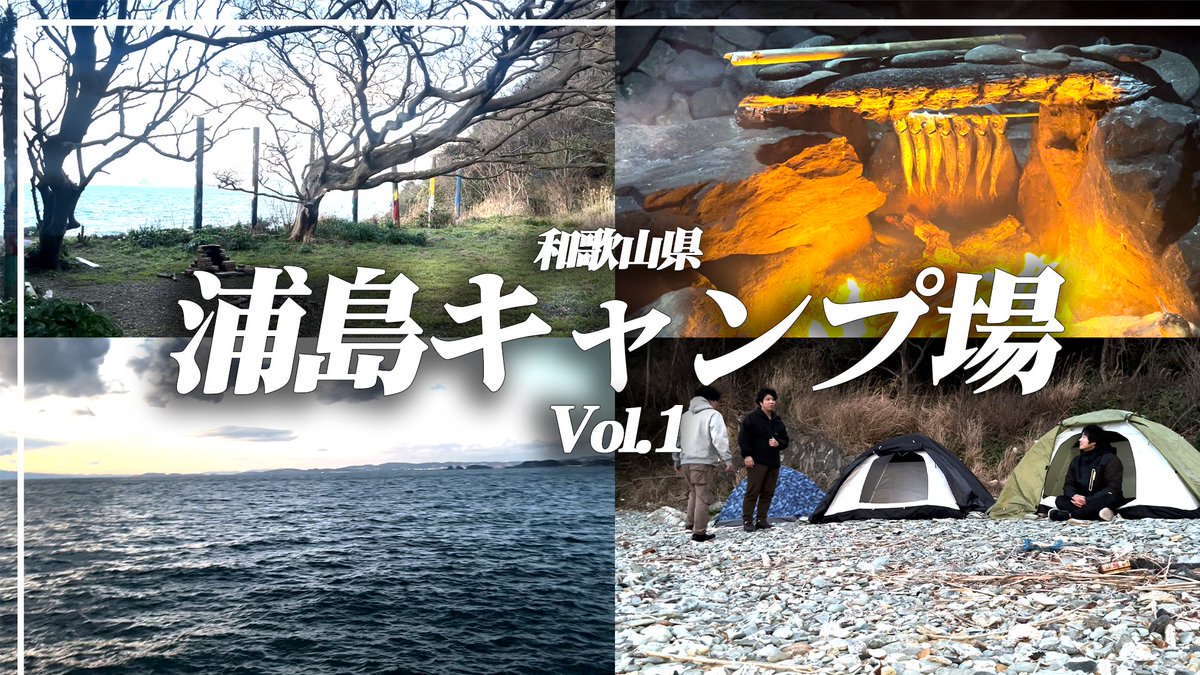YouTube6656's tweet photo. 和歌山県ボーイスカウト管理のキャンプ場が最高過ぎた

#キャンプ #キャンプ飯 #キャンプ場 #和歌山県 #アウトドア  #いいねした人フォローする #キャンプ好きと繋がりたい #和歌山 #ボーイスカウト

https://t.co/8fmVEK5Ckz https://t.co/CiqNljPEnu