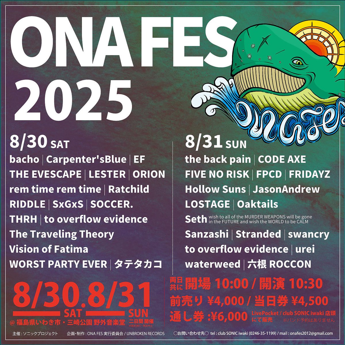 【今年もアフターパーティ開催！】

9/1(月) <a href="/burrowsiwaki/">Music Bar burrows</a> 
ONA FES 2025 AFTER PARTY
※アコースティックライブとなります。

OP18:30 / ST19:00
TICKET : 2,500+D
予約:ticketsonic@gmail.com

-cast-
五味 岳久(LOSTAGE)
柳本鉄平(FIVE NO RISK)
北畑欽也(bacho)
青木 俊高(AAD)
草野 寛太(urei)