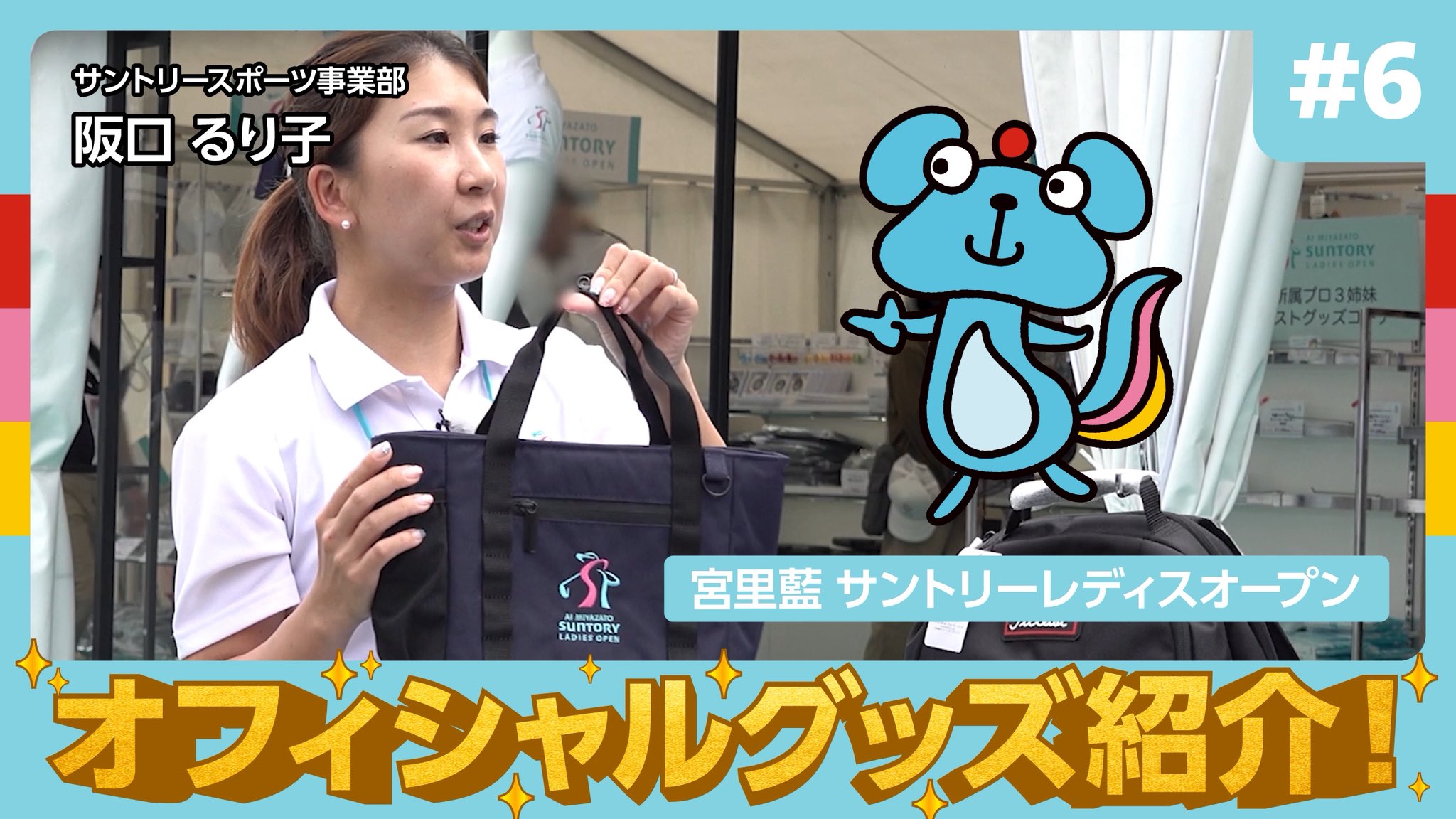 宮里藍 サントリーレディスオープン (@Suntory_Ladies) / X