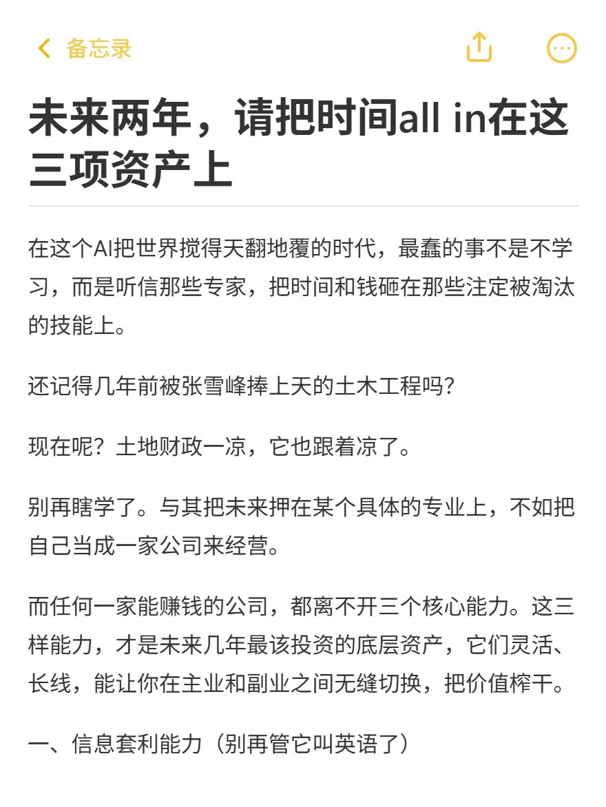 Erica_0901's tweet photo. 在这个AI把世界搅得天翻地覆的时代，最蠢的事不是不学习，而是听信那些专家，把时间和钱砸在那些注定被淘汰的技能上。
未来两年，请把时间All in 在这三项资产上！ https://t.co/2rYfg9LMb9