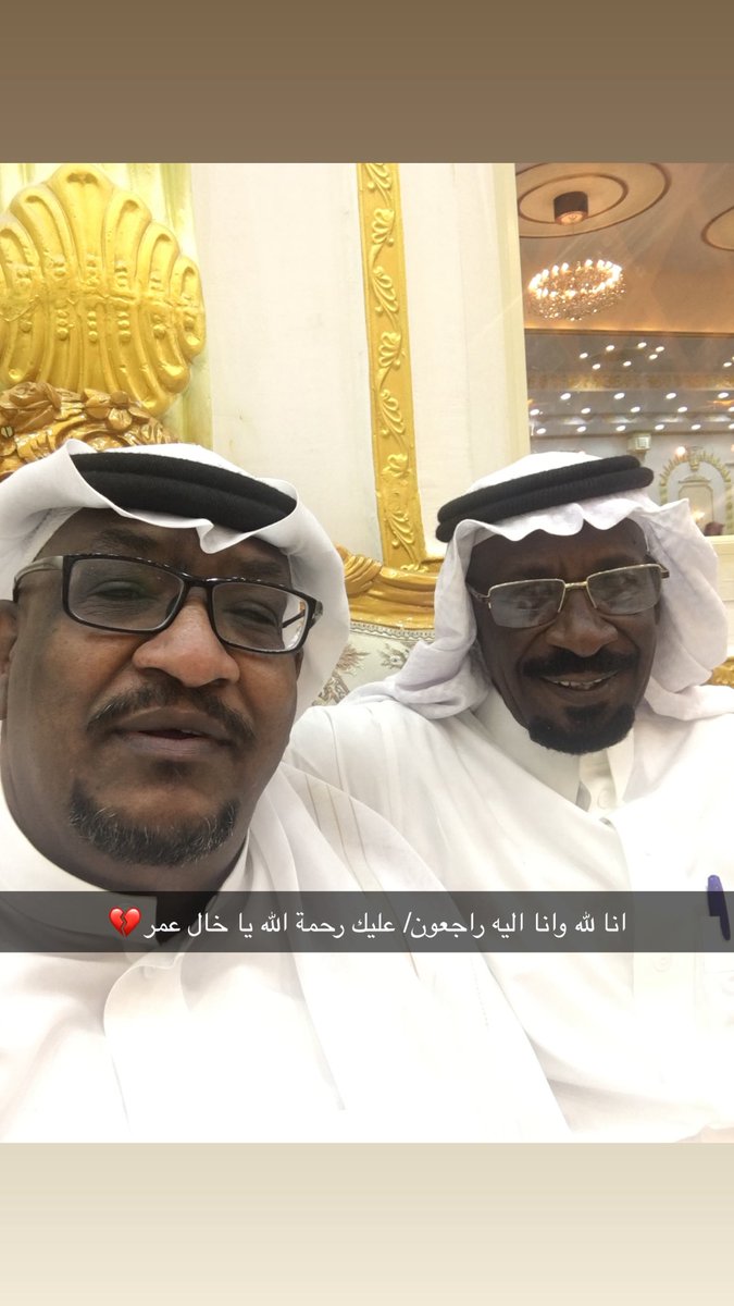 rashedaon1980's tweet photo. انتقل الى رحمة الله تعالى الخال عمر زياد 
انا لله وانا اليه راجعون 💔 https://t.co/N0kZ0M0W3v