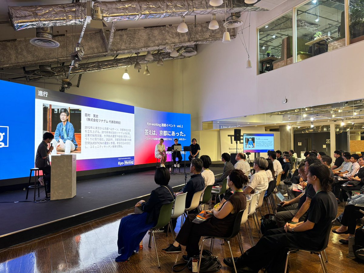 有楽町のTokyo Innovation Baseにて、Kyo-working連続イベント第１弾  答えは、京都にあった。〜コンテンツ企業の成長を加速させる『人財』の引力〜を開催中です！