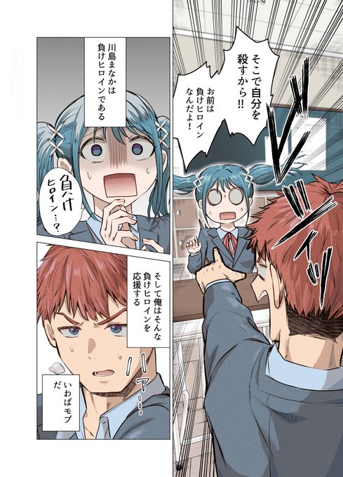 負けヒロインを勝たせたい話(1/5)
#漫画が読めるハッシュタグ 