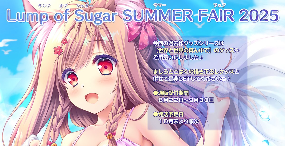 敷島クルル 描き下ろしロングタペストリー ランプオブシュガー20周年