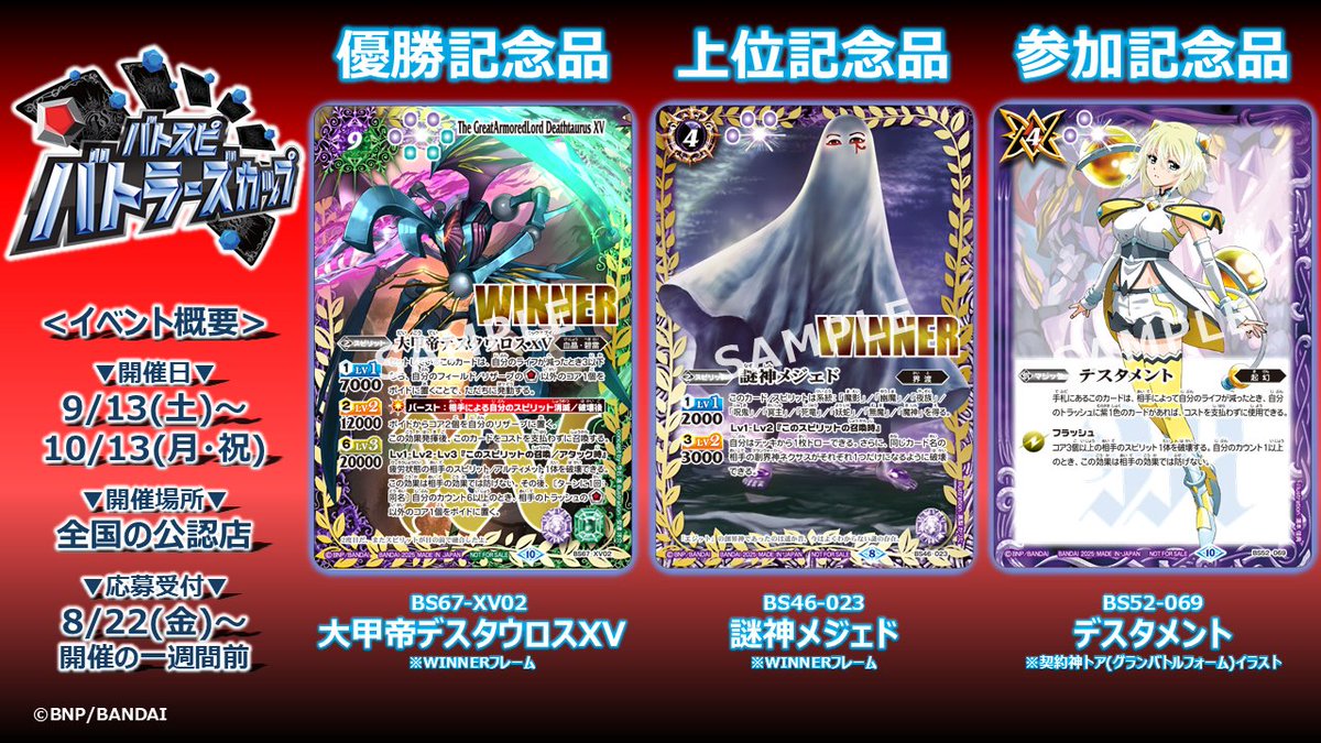 バトルスピリッツ　22デッキ、バラカードまとめ売り バトルスピリッツ on X: 