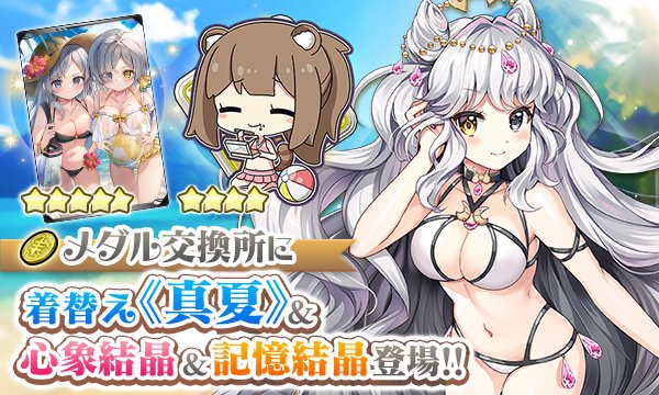 bra_x_bla's tweet image. メイちゃんです(ㆁᴗㆁ✿)

本日メダル交換所が更新です♪

ブリューナクちゃんの水着な魔装が新登場！
さらにに♪ビーチで真剣勝負？
ノートゥングちゃん姉妹とバカンスなブレイドグラフも登場♪

メダル交換所にれっつごーですす！
#ブレxブレ