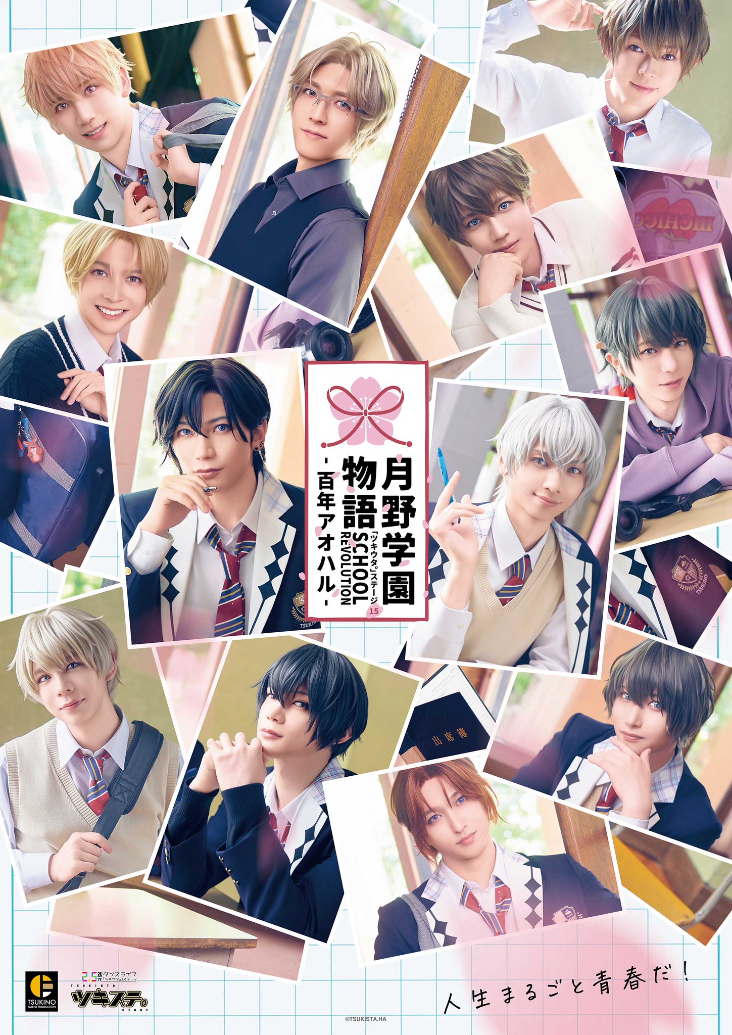 ツキウタ。 SCHOOL REVOLUTION 月野学園物語 セット 2.5次元ダンスライブ「ツキウタ。」「SCHOOL REVOLUTION 月野