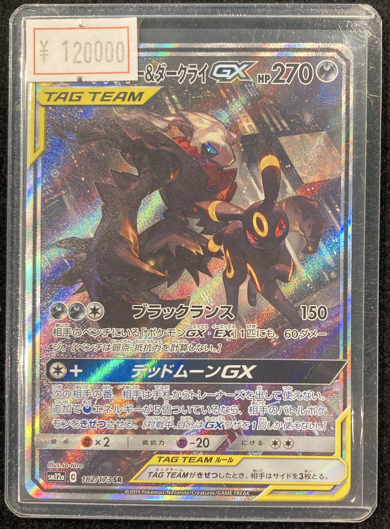 ブラック＆ダークライGX TAG TEAMカード ブラッキー&ダークライGX | ポケモンカードゲーム公式ホームページ
