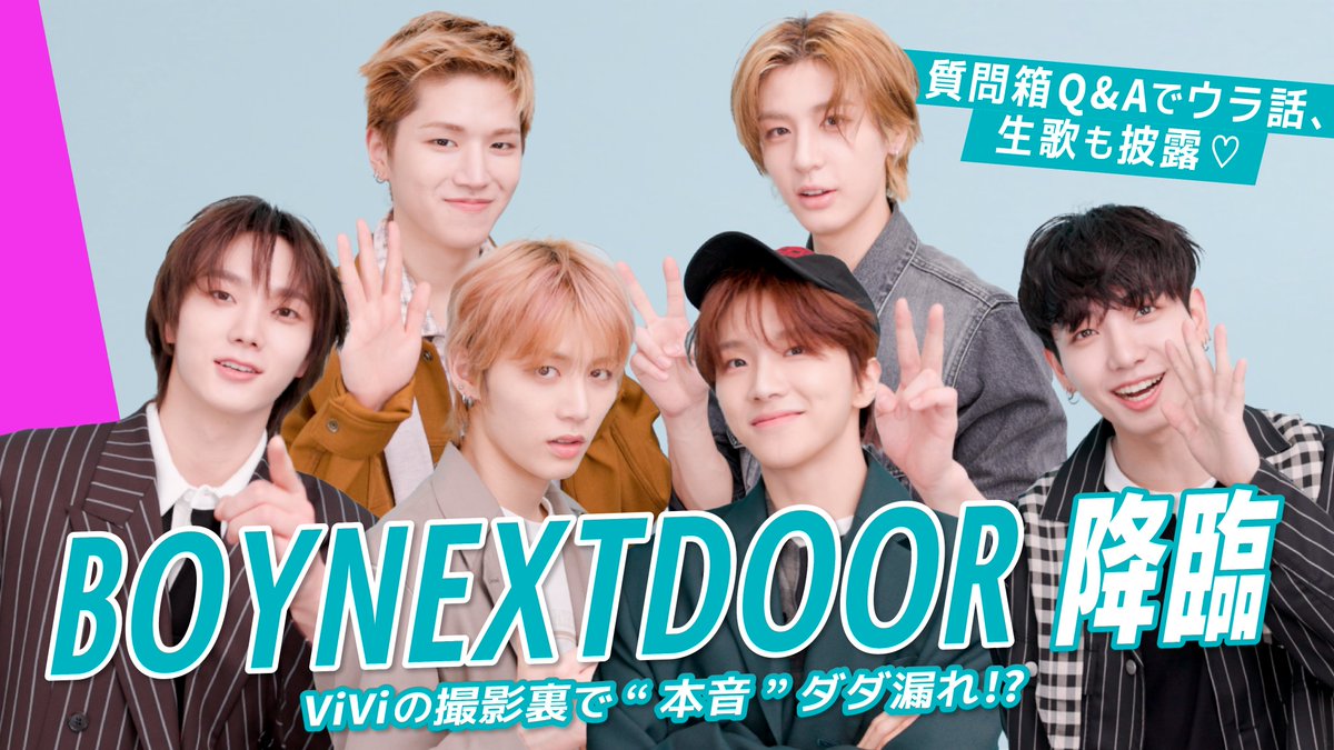ViVi (@vivi_magazine) on Twitter photo /
【BOYNEXTDOOR】
本音ぶっちゃけQ&A大公開❗️
𝗖𝗟𝗜𝗖𝗞➤youtu.be/uZpp67cV3TY
\
ViVi10月号の撮影裏でQ&Aに答えてもらったら、6人の等身大の“素顔”が撮れちゃいました!!
バチイケな誌面カットとのギャップも反則すぎません…?
コメントお待ちしてます♡
<a href="/BOYNEXTDOOR_JP/">BOYNEXTDOOR JP</a> #보이넥스트도어 /
【BOYNEXTDOOR】
本音ぶっちゃけQ&A大公開❗️
𝗖𝗟𝗜𝗖𝗞➤youtu.be/uZpp67cV3TY
\
ViVi10月号の撮影裏でQ&Aに答えてもらったら、6人の等身大の“素顔”が撮れちゃいました!!
バチイケな誌面カットとのギャップも反則すぎません…?
コメントお待ちしてます♡
<a href="/BOYNEXTDOOR_JP/">BOYNEXTDOOR JP</a> #보이넥스트도어