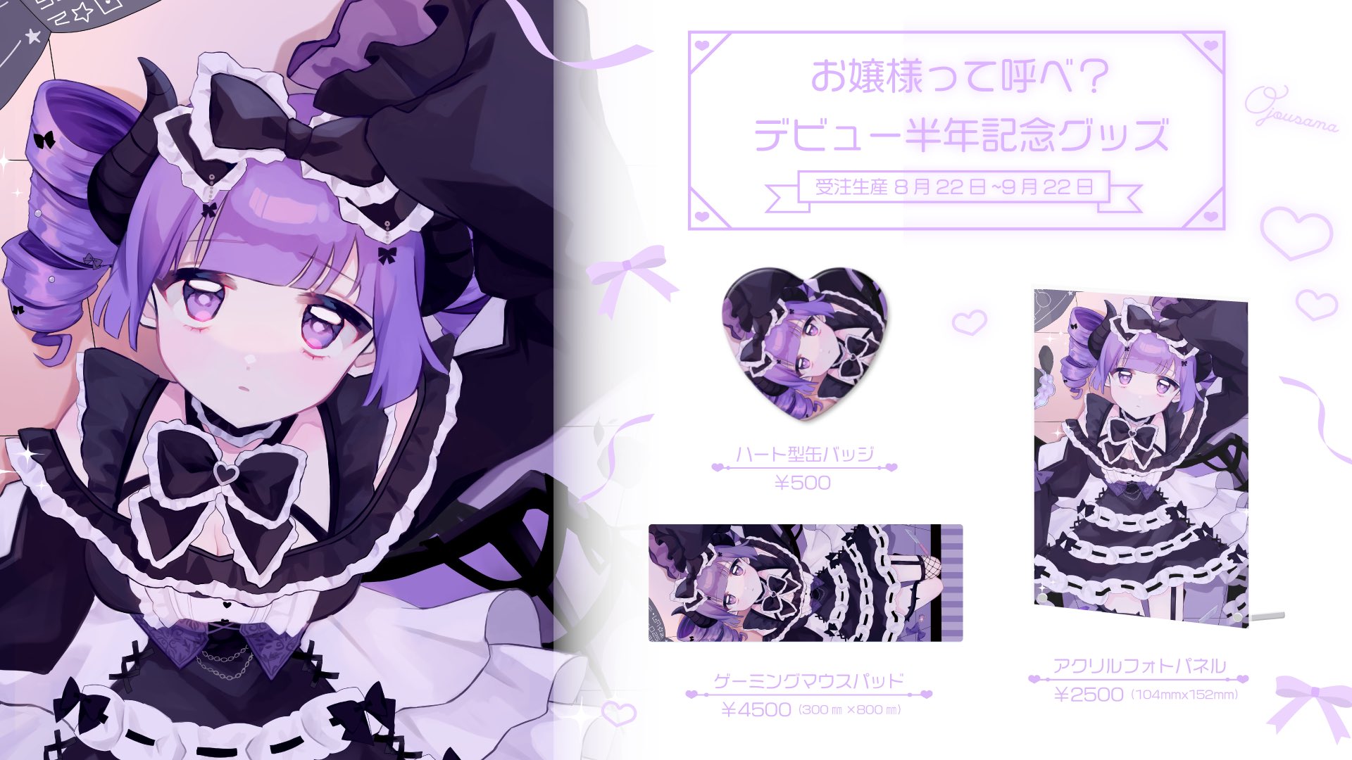 きき様❤️おまとめ専用ページです。5/1で♡ お嬢様って呼べ？😈💜新人VTuber (@ojyb66) / X