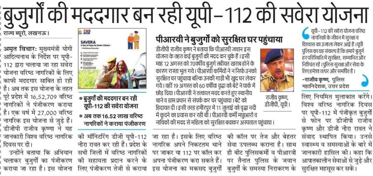 112UttarPradesh's tweet photo. बुजुर्गों की मददगार बन रही सवेरा योजना!
#112inNews @Uppolice https://t.co/5mw0Zm7Zle