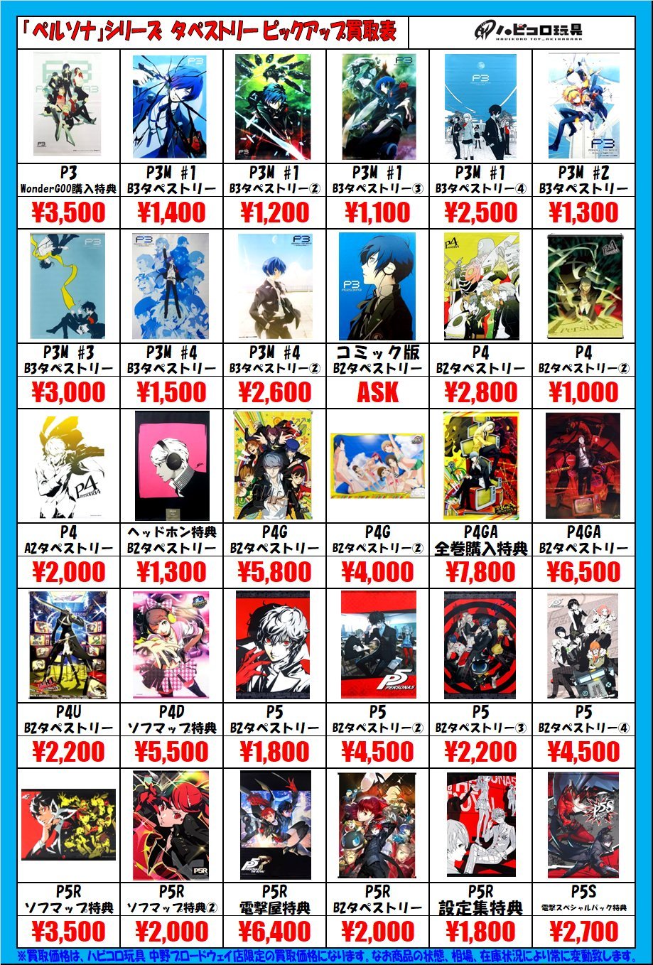 ペルソナ3 主人公 結城理 望月綾時 フィギュア タペストリー シーパラ ペルソナ3 主人公 結城理 望月綾時 フィギュア タペストリー