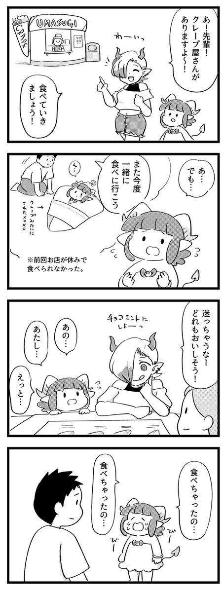 【サキュバスのメロメロ】
クレープは食べたいけど…。 