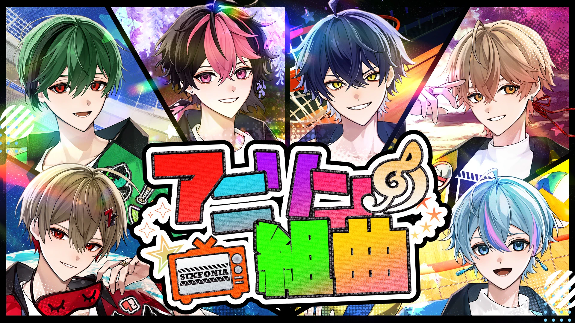 シクフォニ🎼 on X: 