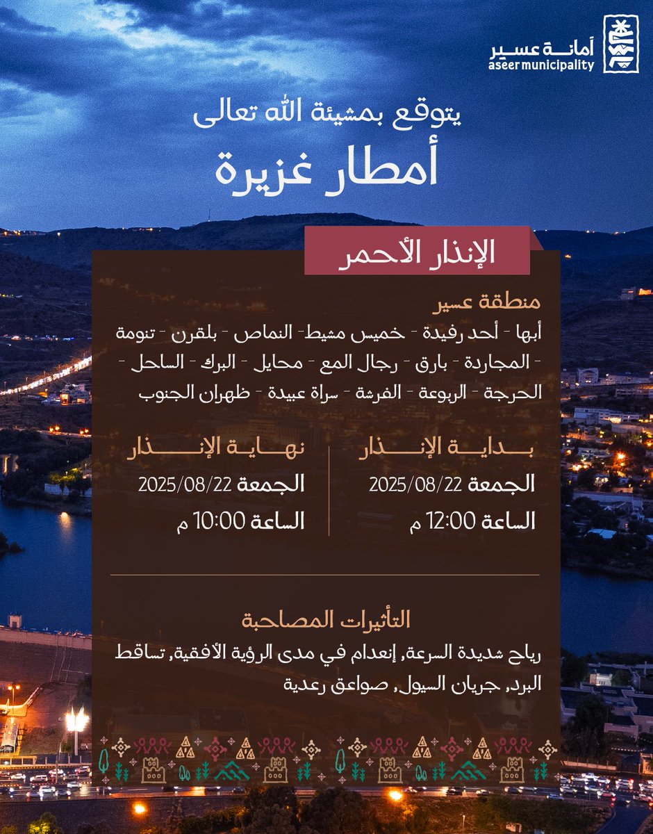 خلال هطول الأمطار.. خلك حذر، لا تخاطر بعبور الأودية ومجاري السيول 🚫🌧️ الأهم ترجع لبيتك سالم، ومشاويرك #ملحوق_عليها
#أمانة_عسير