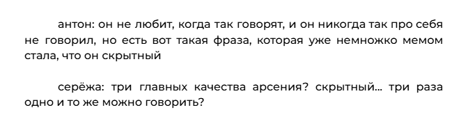а ещё вот это
не с целью отрицать значимость дружбы арсения и серёжи, но всё же, боже мой, как же видна разница, когда твой человек на самом деле внимателен к тебе, по-настоящему слышит тебя, знает тебя и действительно осторожен с твоими чувствами