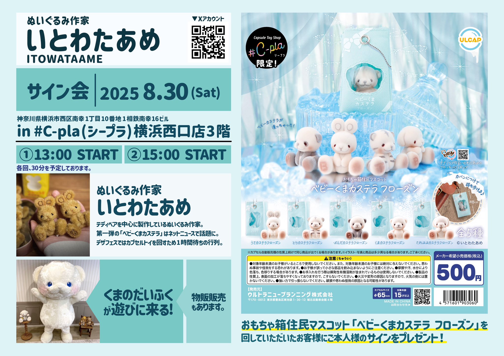 ま*ん様 いとわたあめ 作家様 クリスマスクッキー マスコット 🧸💭 新作カプセルトイ『くまかろん』 2026年1月頃発売決定❕ 2