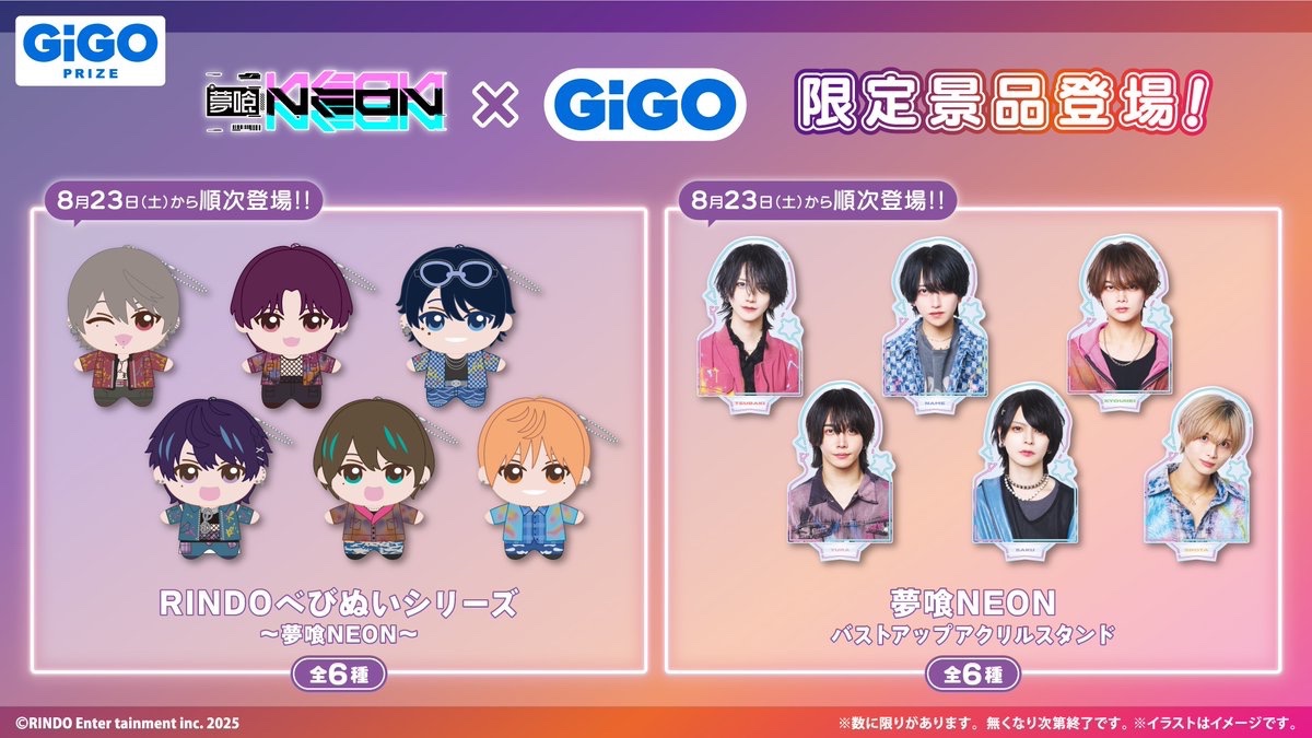 RINDOべびぬい 夢喰NEON つばき GiGO限定 XP!A つばき 3個セット