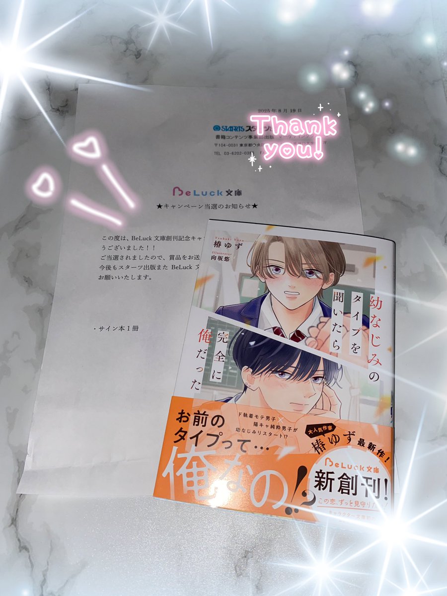 椿ゆず🥞8月新刊『幼なじみのタイプを聞いたら完全に俺だった