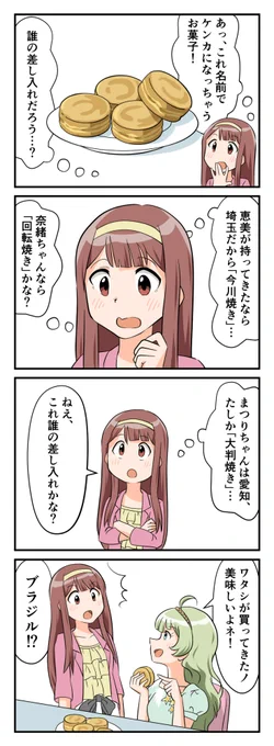 4コマ漫画、116本目 