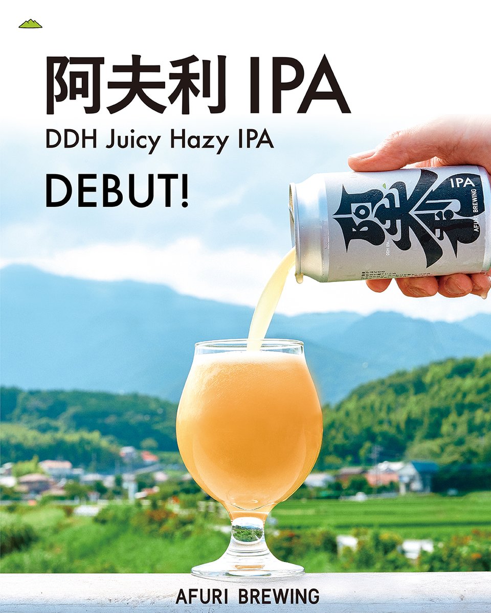 ＼ AFURI初のクラフトビール🍻／

「阿夫利IPA」本日より、AFURI全店でご提供！
注いだ瞬間に広がるジューシーで華やかな香り、一口でふわりと抜ける余韻。

らーめんと一緒に、このフレッシュなビールをお楽しみください✨
ぜひお待ちしております！

※店舗では缶のお持ち帰りはできません