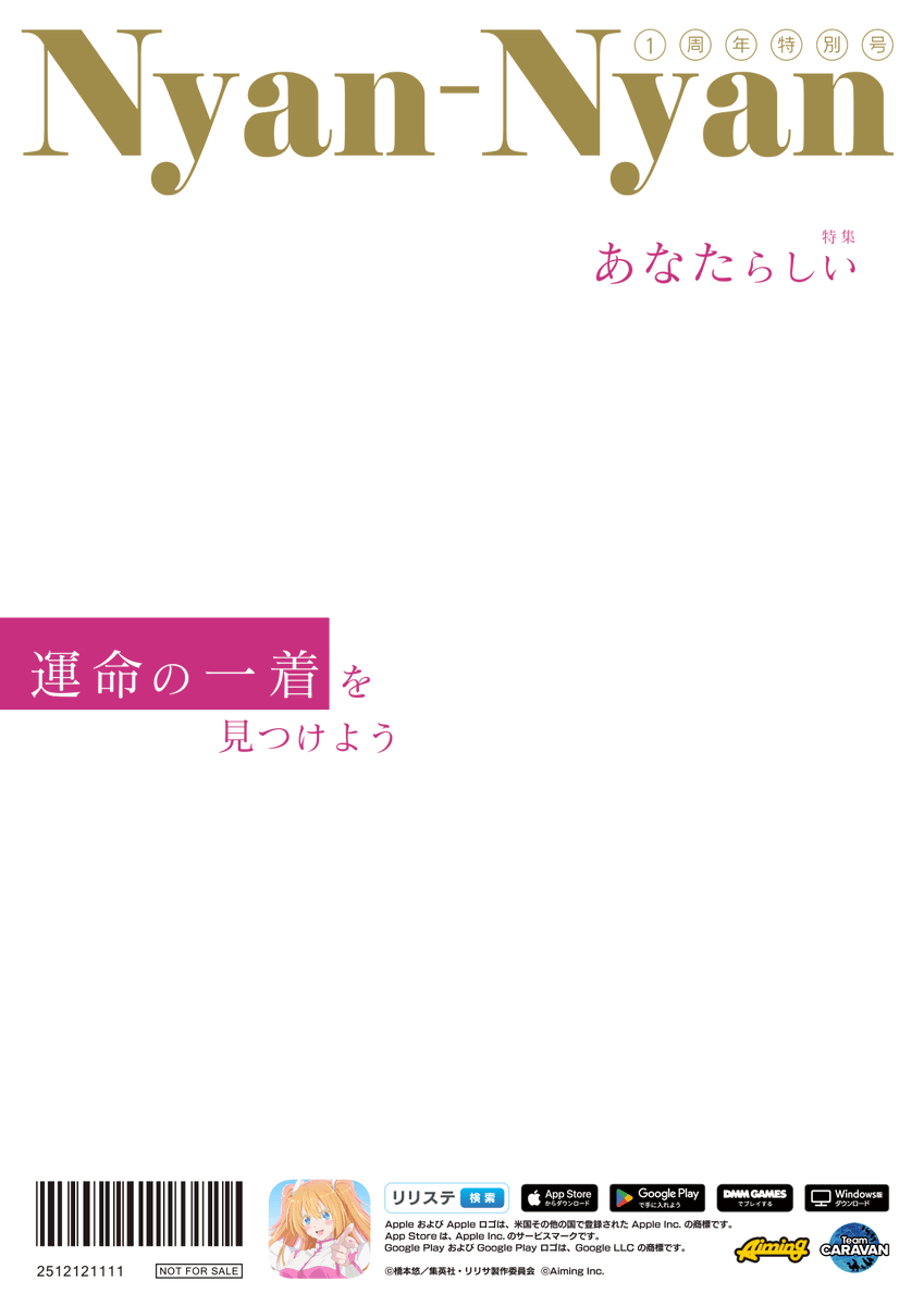 📸雑誌風フレーム配布📸

イベントストーリー内で美花莉と753♡が表紙を務めた『Nyan-Nyan』のフレーム素材を配布いたします✨️
このフレームを使用した画像でスクリーンショットコンテストに応募してもOKです🙌
ぜひ使ってみてください！

#リリステ #にごリリ #nigoriri #リリステ1stアニバーサリー