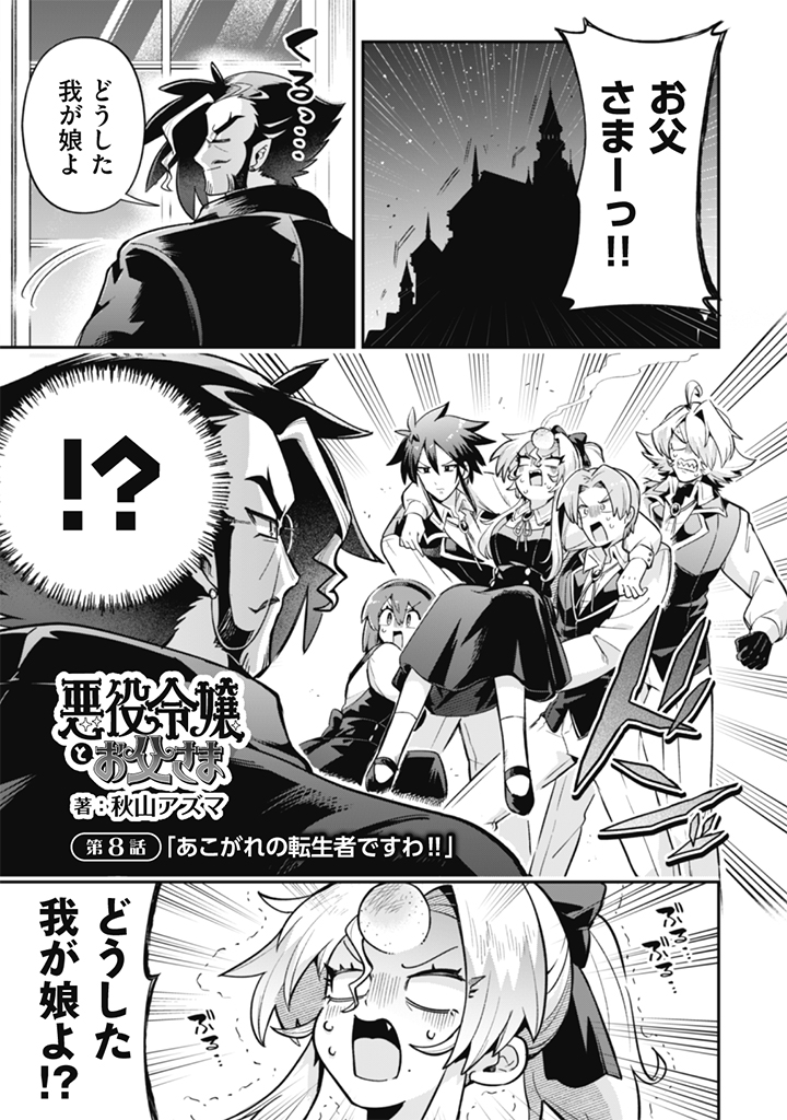 悪役令嬢のお父様の正体(1/3) 
#漫画が読めるハッシュタグ 