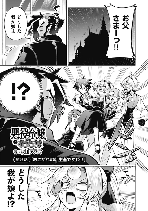 悪役令嬢のお父様の正体(1/3) 
#漫画が読めるハッシュタグ 