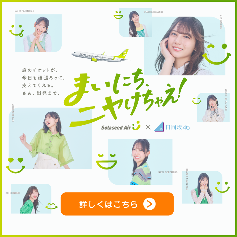お待たせしました！ 本日から #日向坂46 の皆さまが出演する CM動画を
