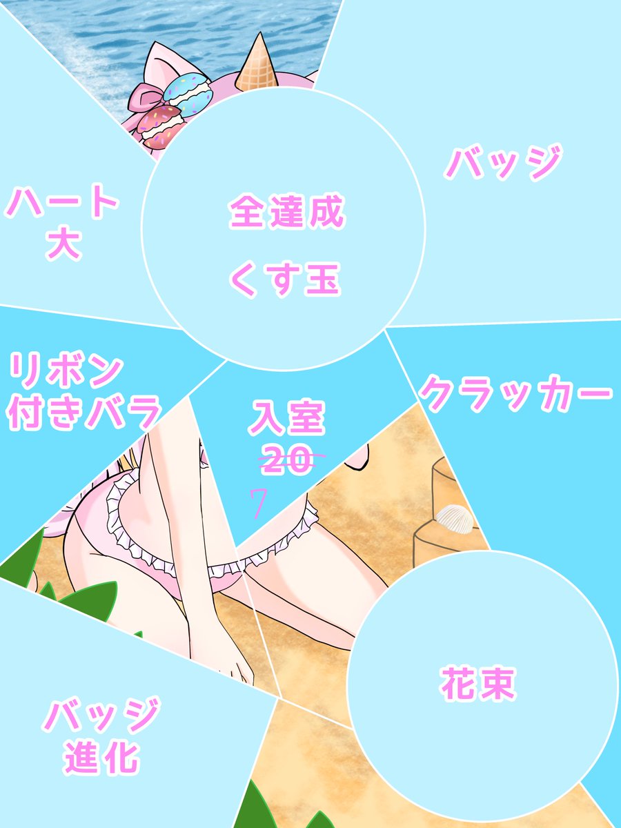 途中経過！
みんな支援来てくれてありがとうー！！！！