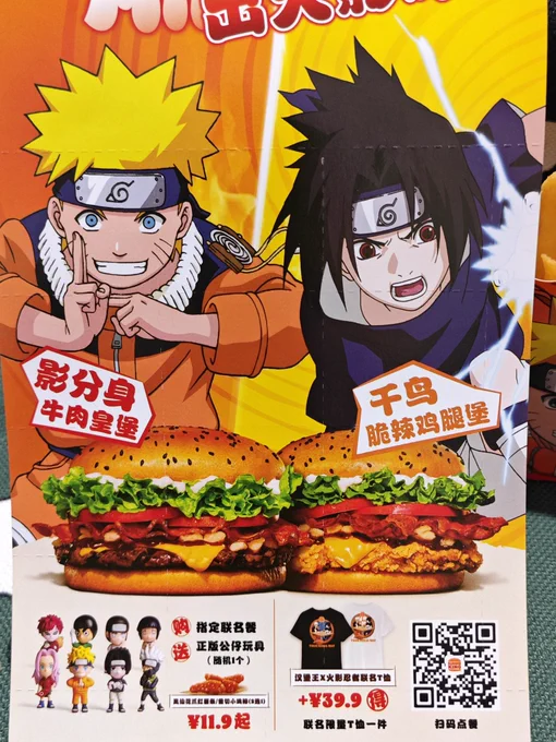 中国でバーガーキングとNARUTOがコラボ中。ハンバーガー?ラーメンじゃなくて……? 影分身ビーフバーガーと千鳥スパイシーチキンバーガー、雷切チキン、火遁鳳仙花ポテトなど(多分中身はいつもと変わらない)、ランダムフィギュア(ロック・リーでした)、コラボTシャツを販売しています。