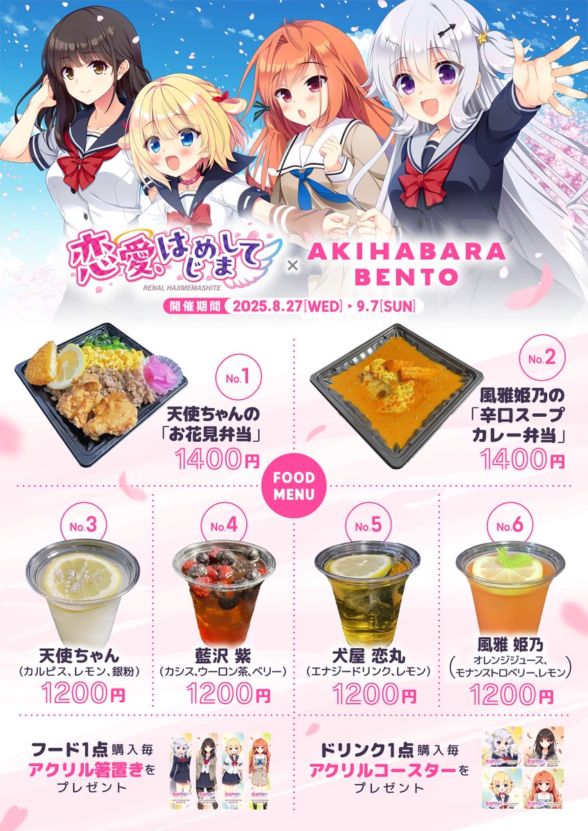 paradise、AKIHABARA BENTOアクリルコースター2種セット 幻日のヨハネ -SUNSHINE in the MIRROR-×アトレ秋葉原」のコラボ