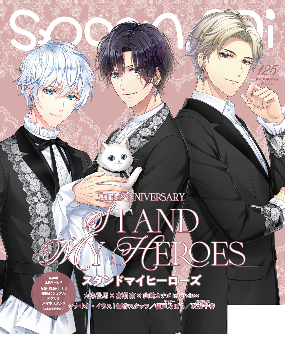 ツルネ　spoon.2Di  パッシュ！　PASH！　オトメディア　ポスター ツルネ spoon.2Di パッシュ！ PASH！ オトメディア ポスター