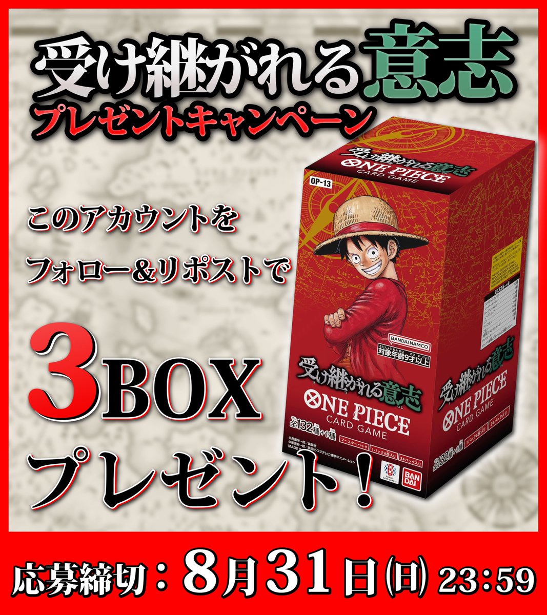 cityoripa's tweet photo. 🎁プレゼント企画🎁

【受け継がれる意志/1BOX】を抽選で3名様にプレゼント‼︎

✅応募方法
①当アカウントをフォロー
②♻️このポストをリポスト♻️
✅応募〆切　8月31日（日）

◤町のオリパ屋さん◢
《https://t.co/CLoM4ZiNyL》

#ワンピース
#受け継がれる意志 
#ONEPIECE