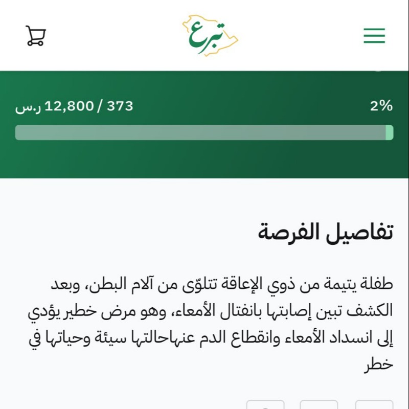 K_TheRebel's tweet photo. طفلة يتيمة وحيدة تتلوّى من آلام البطن، وبعد الكشف تبين إصابتها بانفتال الأمعاء، وهو مرض خطير يؤدي إلى انسداد الأمعاء وانقطاع الدم عنها

حالتها سيئة وحياتها في خطر؛ ويجب إجراء عملية جراحية بأسرع مايمكن..

- البلاء لا يتخطّى الصدقات؛ لأنّ الصدقة تدفع عن صاحبها..

ساهم بعلاج يتيمة :