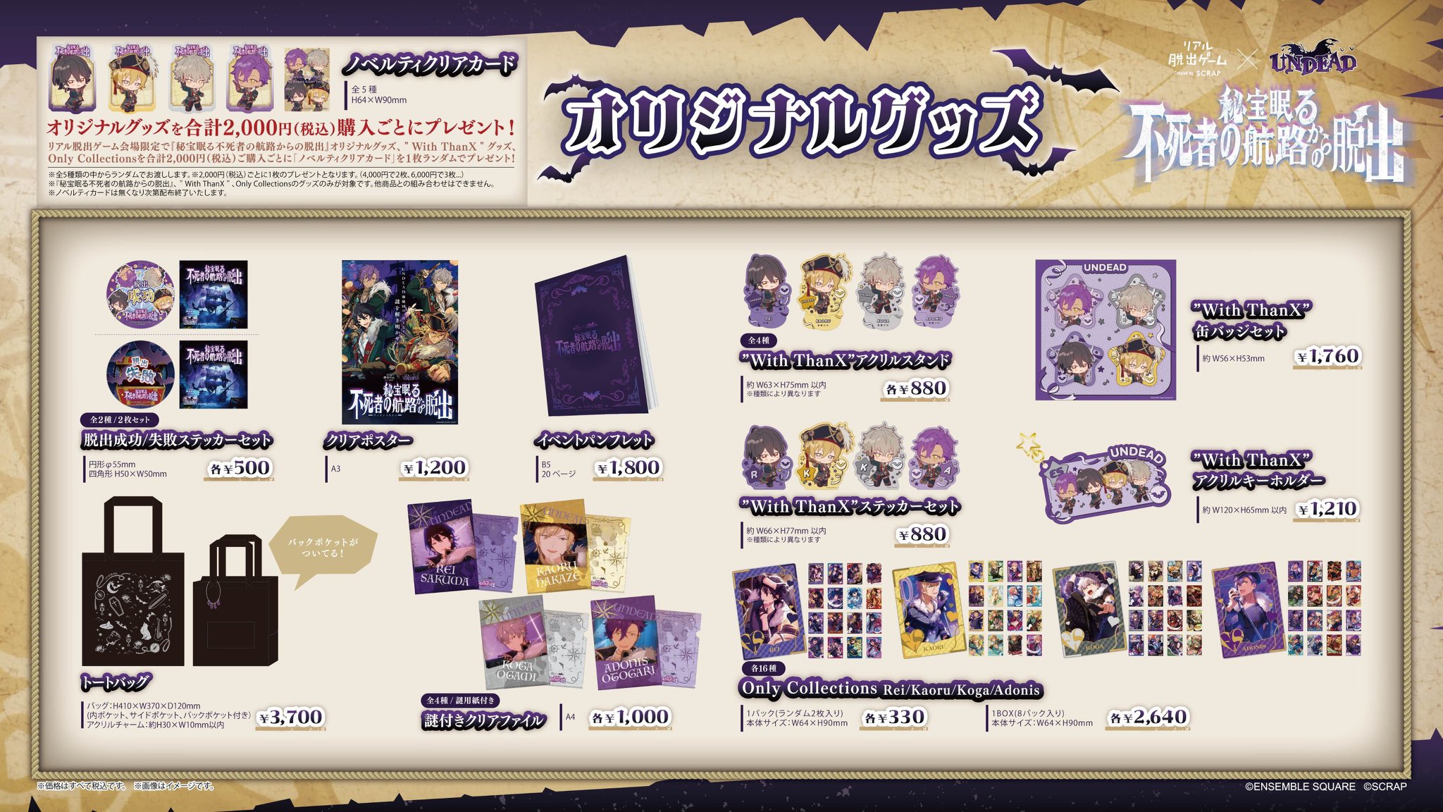 あんスタ新作グッズ情報【非公式】 (@goods_ensta) / X