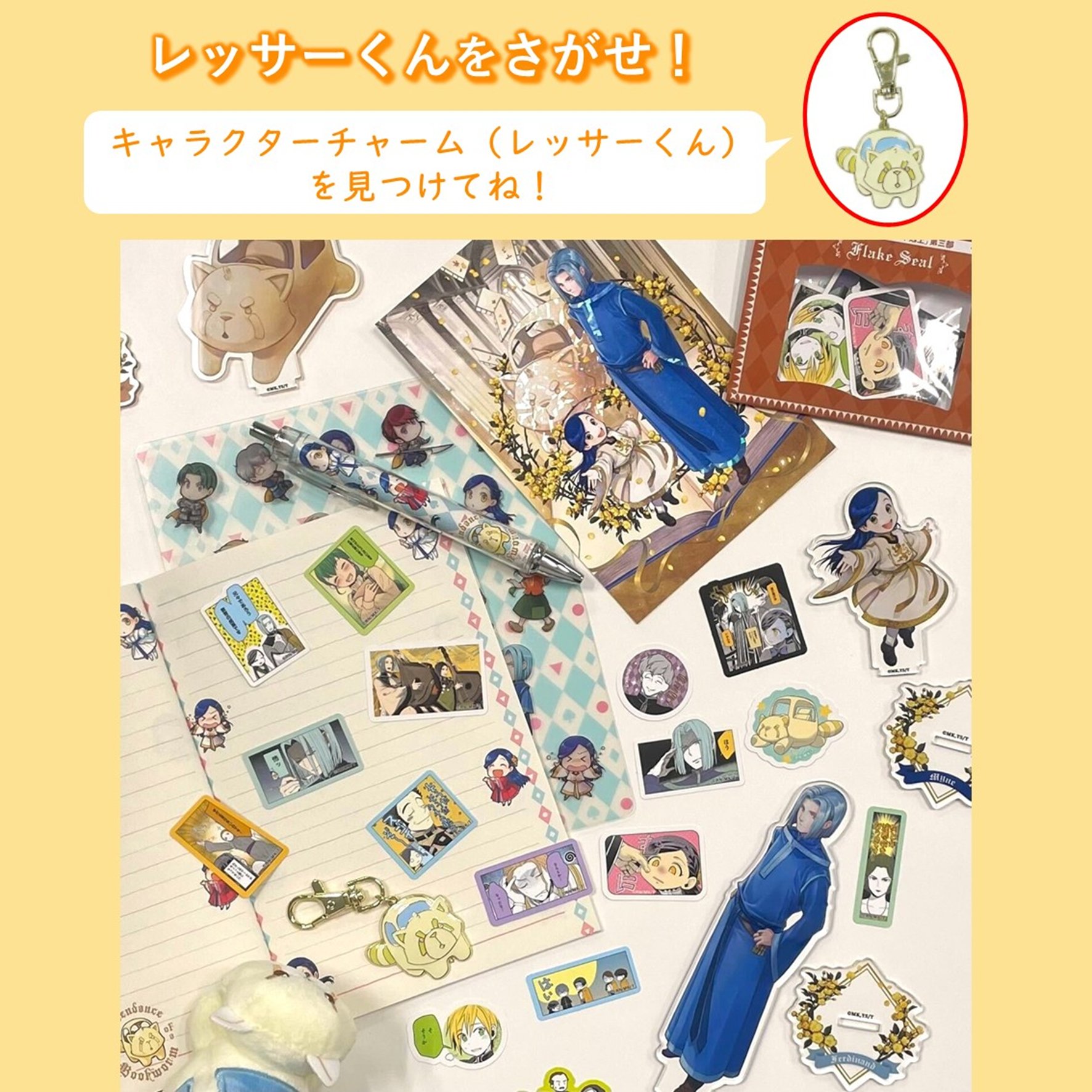 本好きの下剋上 グッズ10年分大集合！展 (@honzuki_event) / X