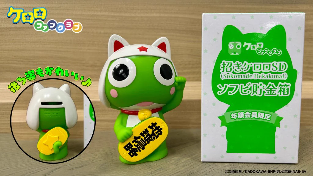 今だけ値下げ‼️ケロロ軍曹 貯金箱 会員特典 Gy8wCVCboAIAEQJ?format=webp&
