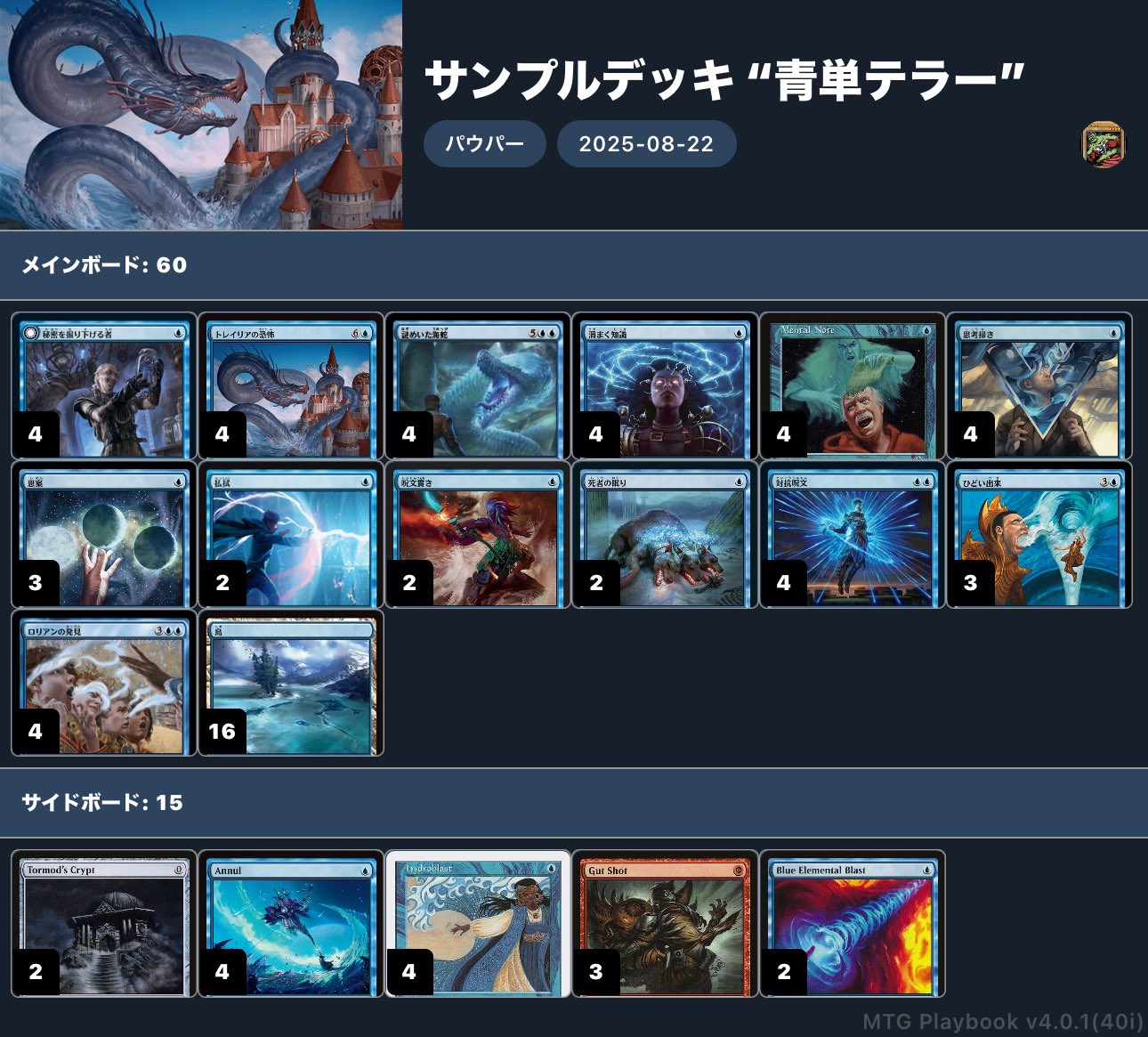 MTG パウパー 青黒テラー デッキパーツ MTG パウパー 青黒テラー デッキパーツ - メルカリ