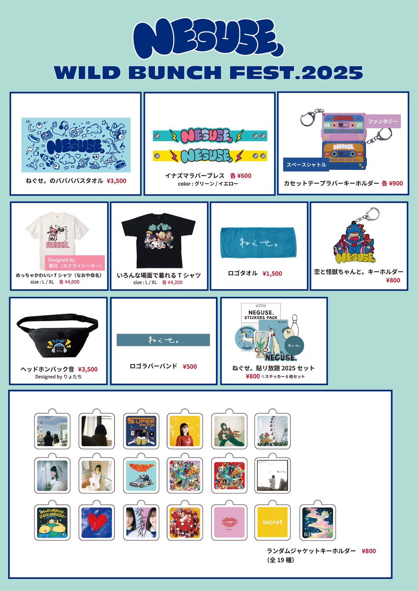 明日のライブ】 「WILD BUNCH FEST. 2025 YUMEBANCHI 50th ANNIVERSARY