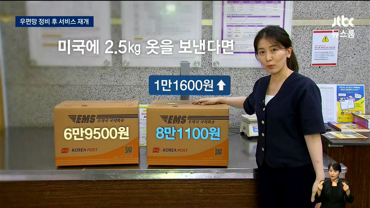 미국정부가 모든 소포에 
관세를 부과할 예정이라
소포 시스템을 다 바꿔야 함.

따라서 [EMS프리미엄]만 진행됨.
진짜 딱 한 놈 때문에 지구가
초토화되는 상황임.

.