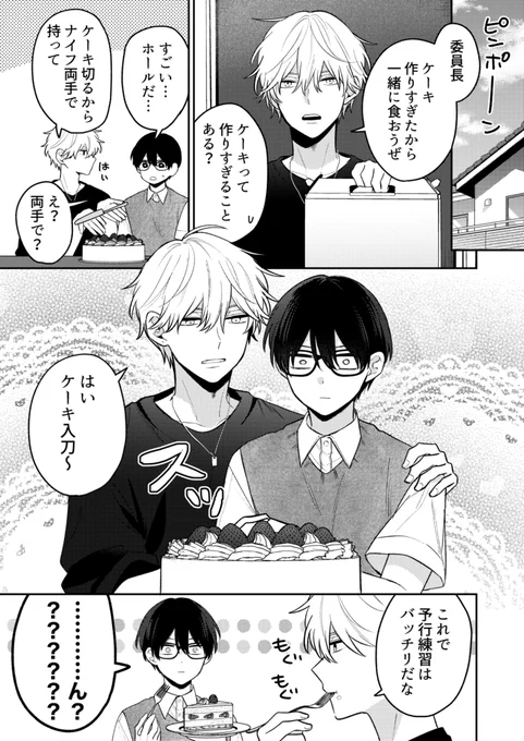 予行練習
#創作BL 