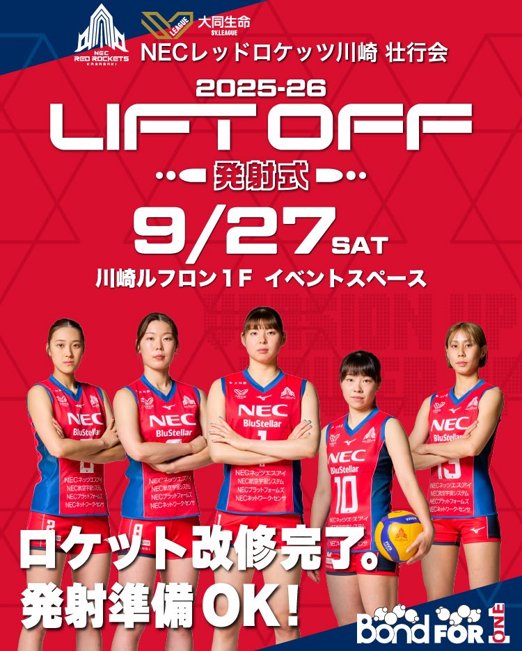 バレーボール　サインボール　Vリーグ　レッドロケッツ　NEC 9 11 20 maxresdefault.jpg