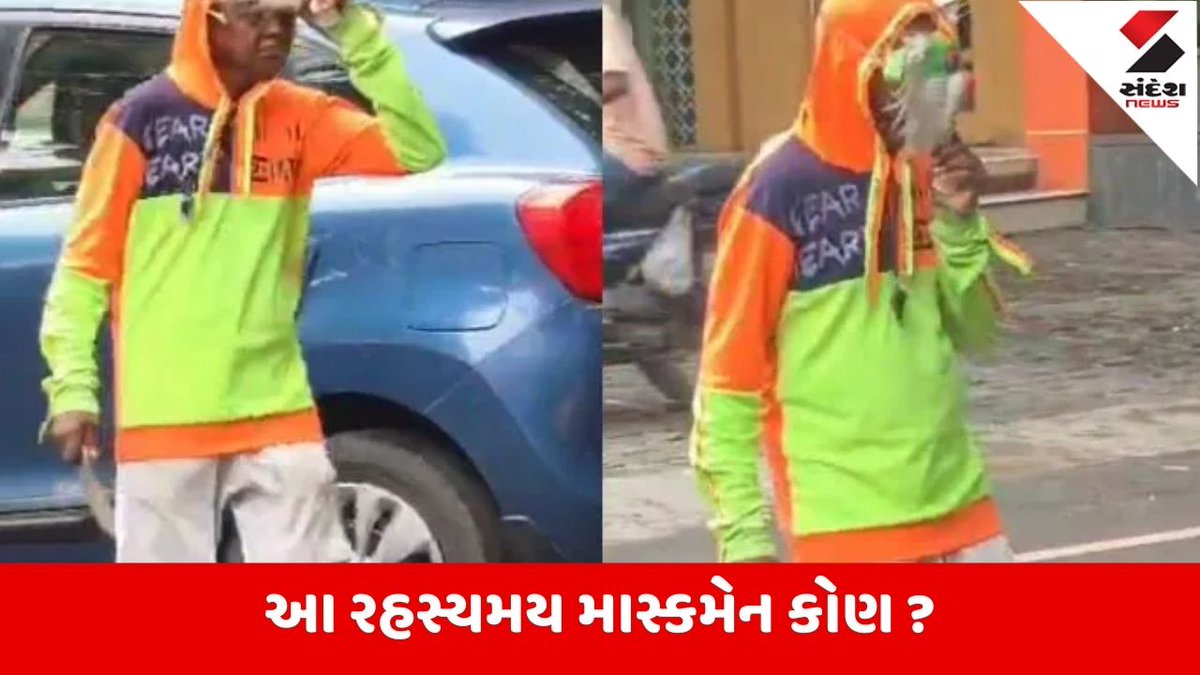 sandeshnews's tweet photo. Pune : પિંપરી-ચિંચવાડ વિસ્તારમાં રસ્તા પર નકાબપોશ વ્યક્તિ ચાકૂ જેવા ધારદાર હથિયાર સાથે ફરતો જોવા મળતા લોકોમાં ફફડાટ
https://t.co/uByexDsfCN
#Pune #knifeman #maskedman #viralvideo
વધુ સમાચાર વાંચવા ડાઉનલોડ કરો સંદેશ ન્યૂઝ એપ : https://t.co/JyvgzAzXre https://t.co/0fjxem5fVm