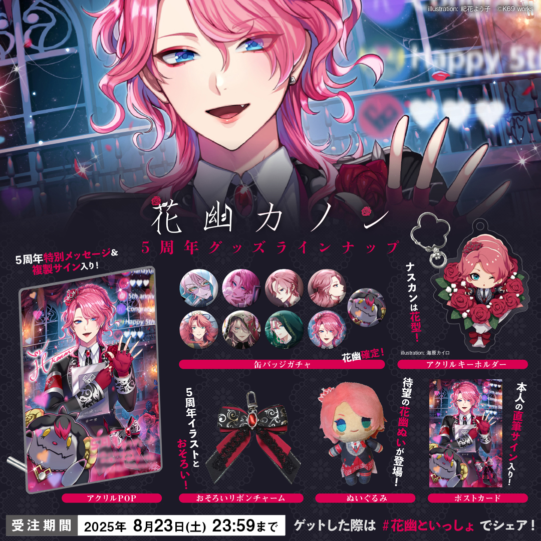 花幽カノン♛ on X: 