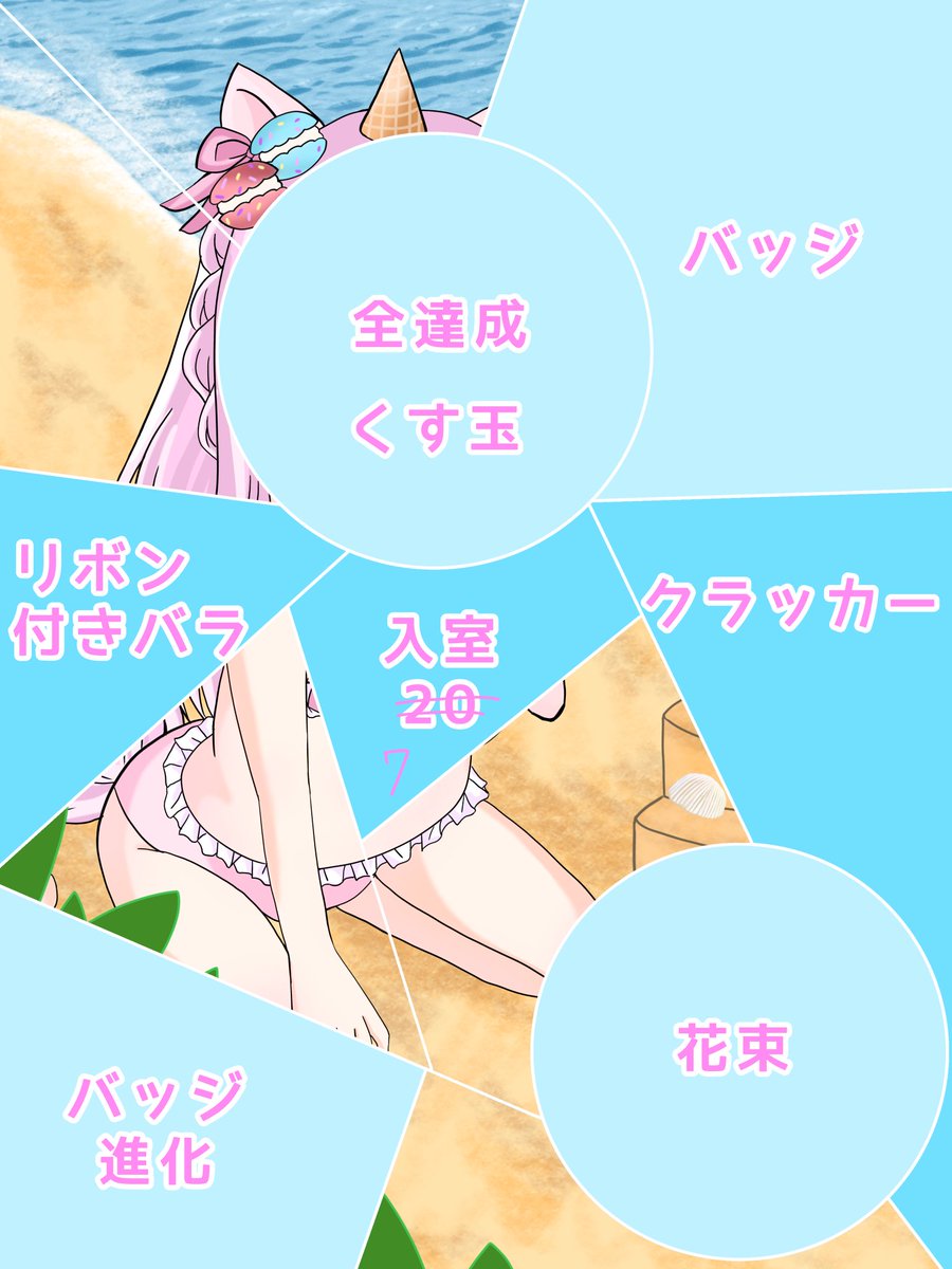 途中経過！！