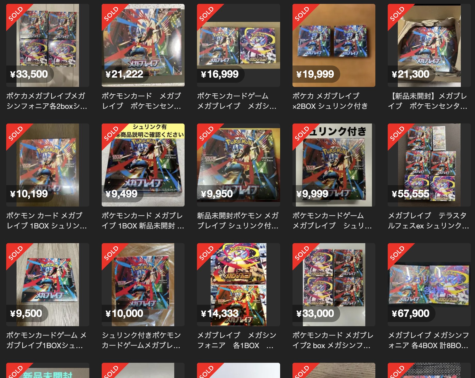 M*a様 メガブレイブ　メガシンフォニア　テラスタルフェス　ロケット団の栄光　他 転売博士@転売ブログ国内1位 on X: 