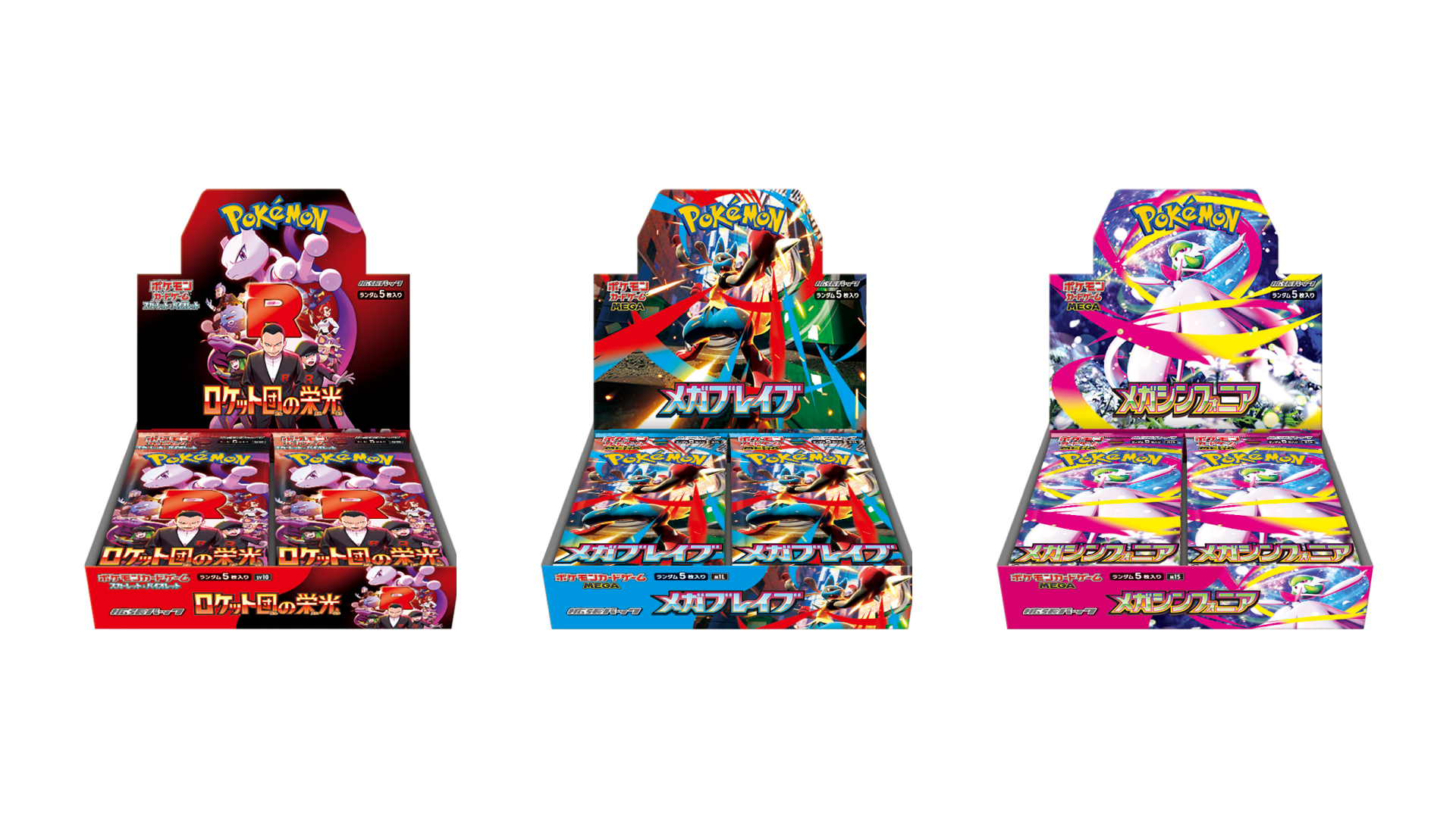 ロケット団の栄光・メガシンフォニア・メガブレイブ ロケット団の栄光/メガブレイブ/メガシンフォニア各1BOX
