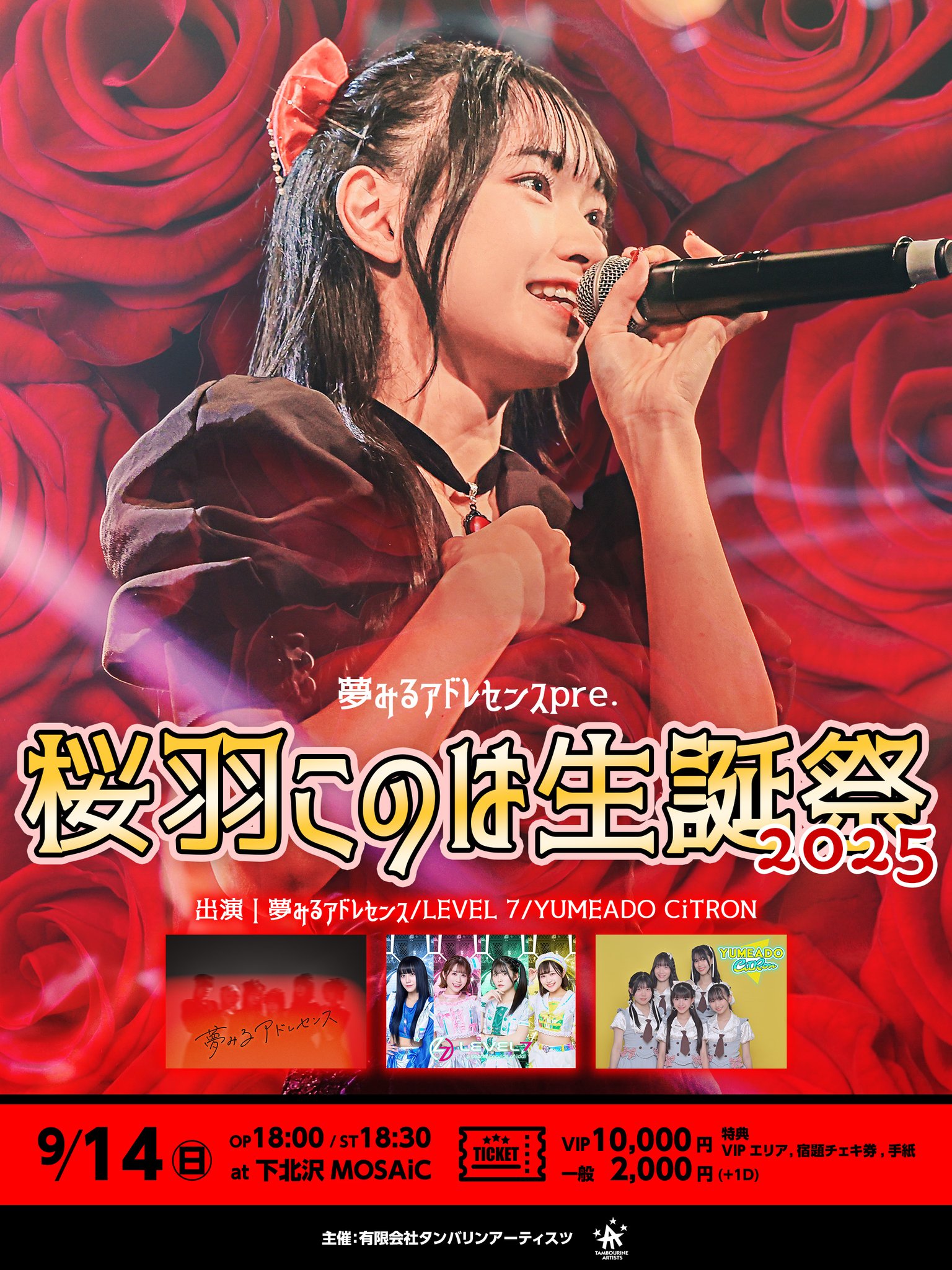 YUMEADO CiTRONスタッフ🍋8/23 4周年記念ライブ on X: 